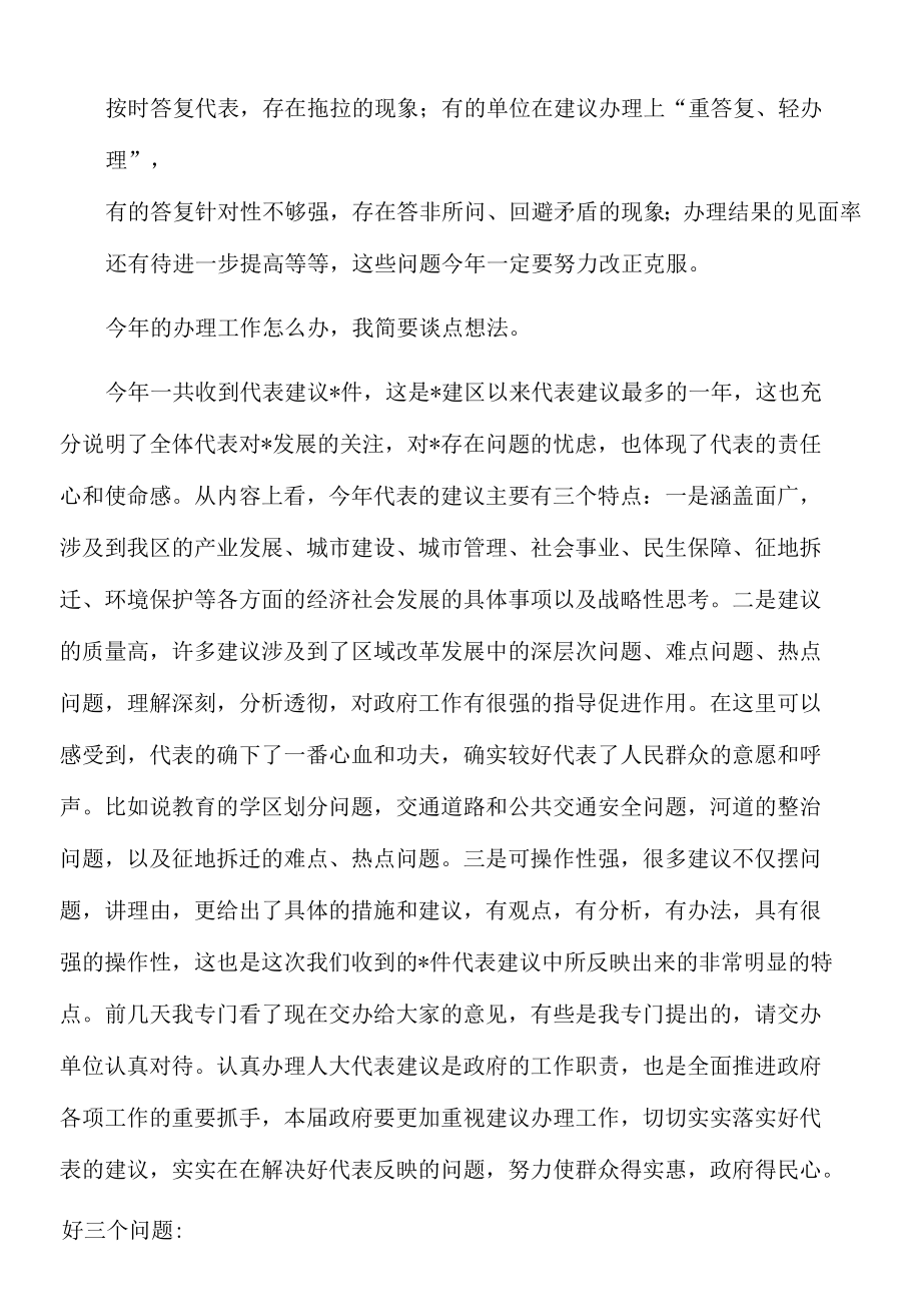 2022年在区四届人大一次会议代表建议交办会上的讲话.docx_第2页