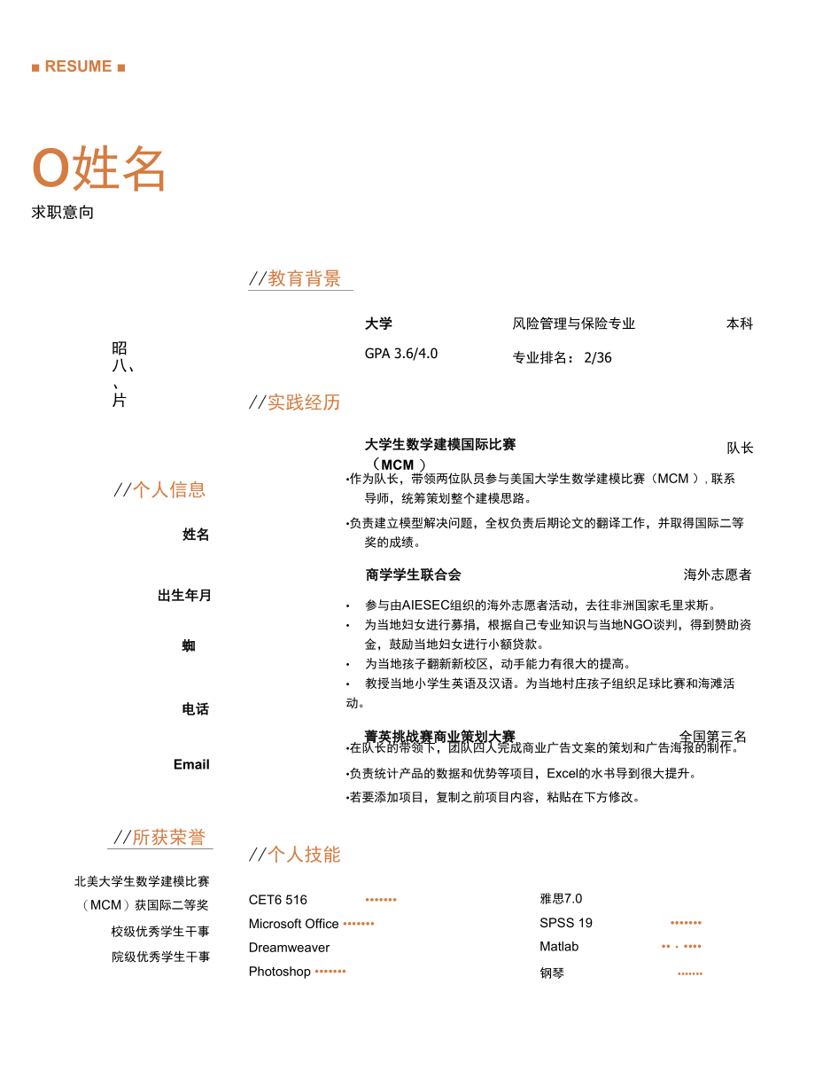 2022年大学生的求职简历怎样做.docx_第1页