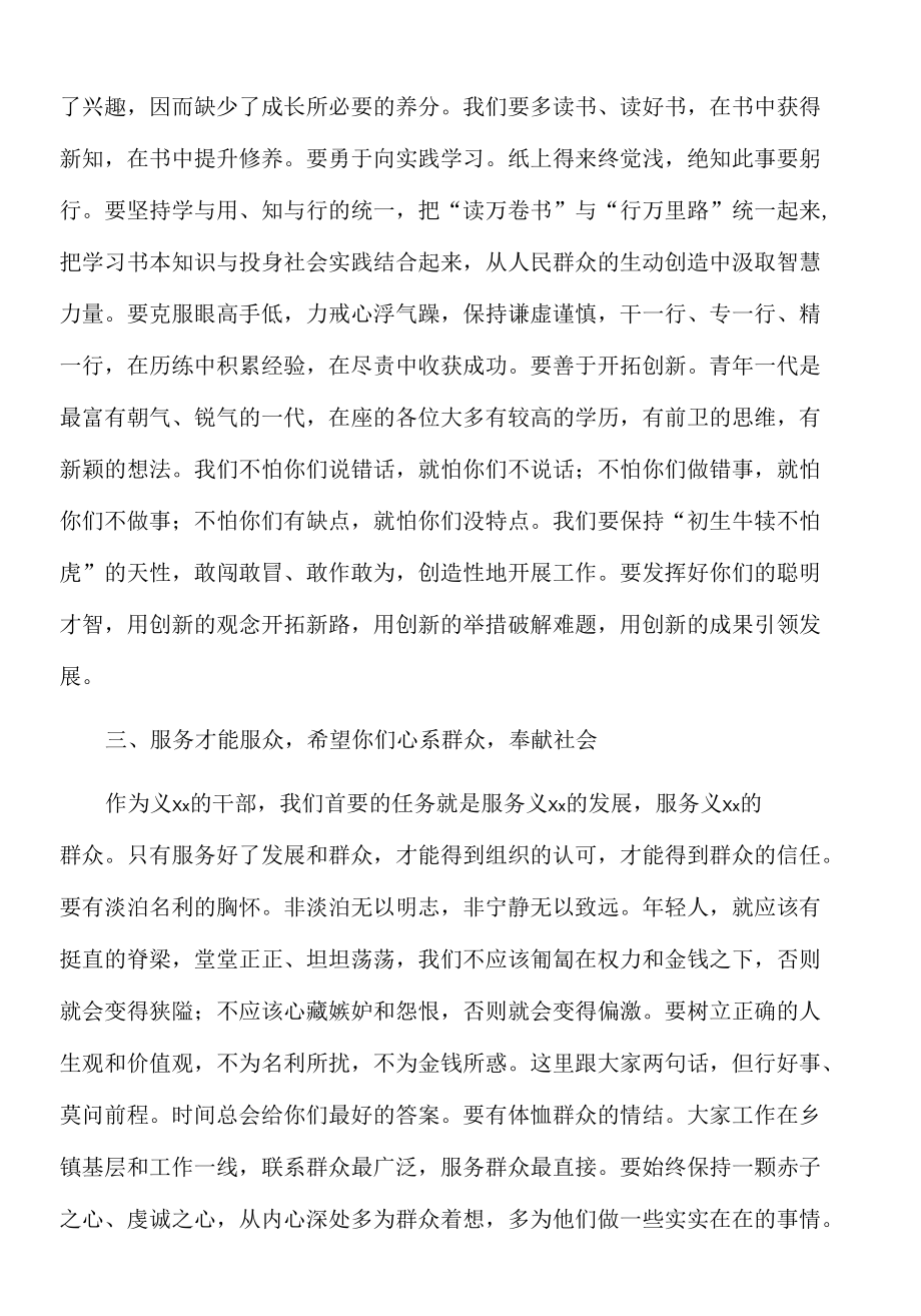 2022年在年轻干部座谈会上的讲话.docx_第3页