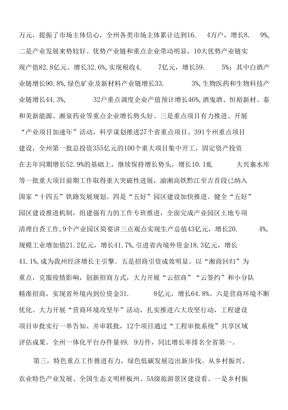 2022年在第一季度州委经济形势分析调度会上的讲话.docx_第2页