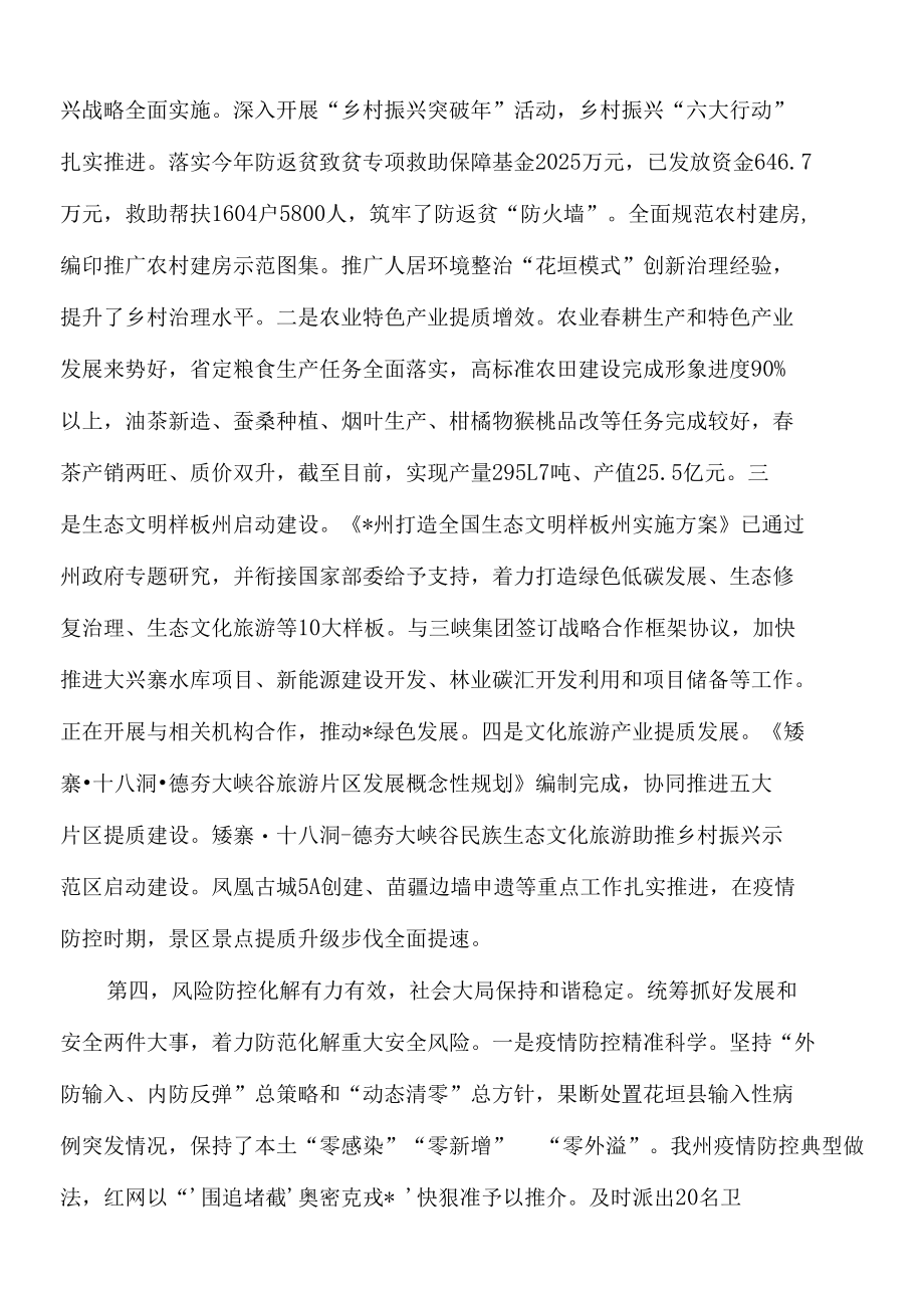 2022年在第一季度州委经济形势分析调度会上的讲话.docx_第3页