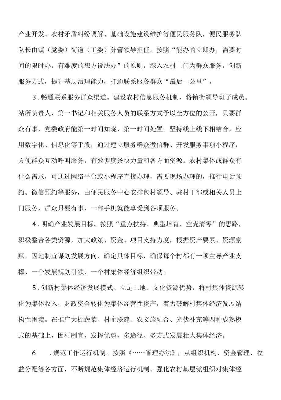 2022年关于进一步促进乡村振兴的实施意见.docx_第2页