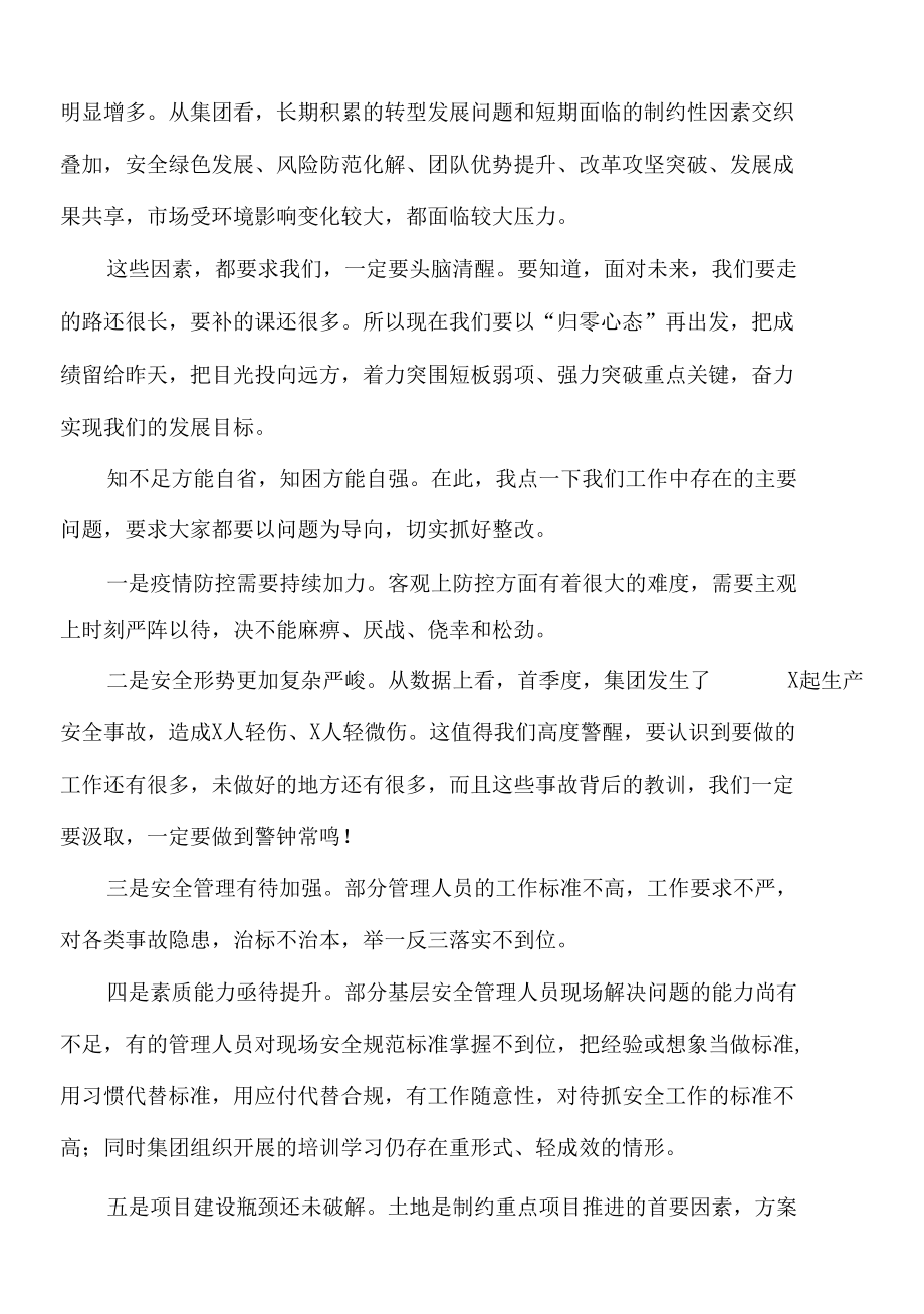 2022年在集团首季度工作总结暨重点项目观摩推进会议上的讲话.docx_第2页