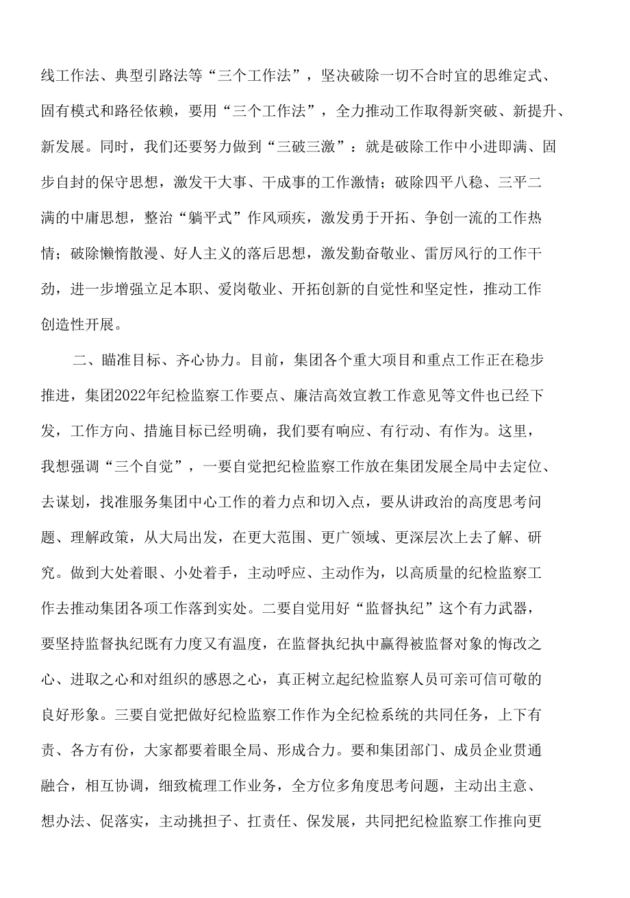 2022年在集团纪检监察学习会议上的讲话.docx_第2页