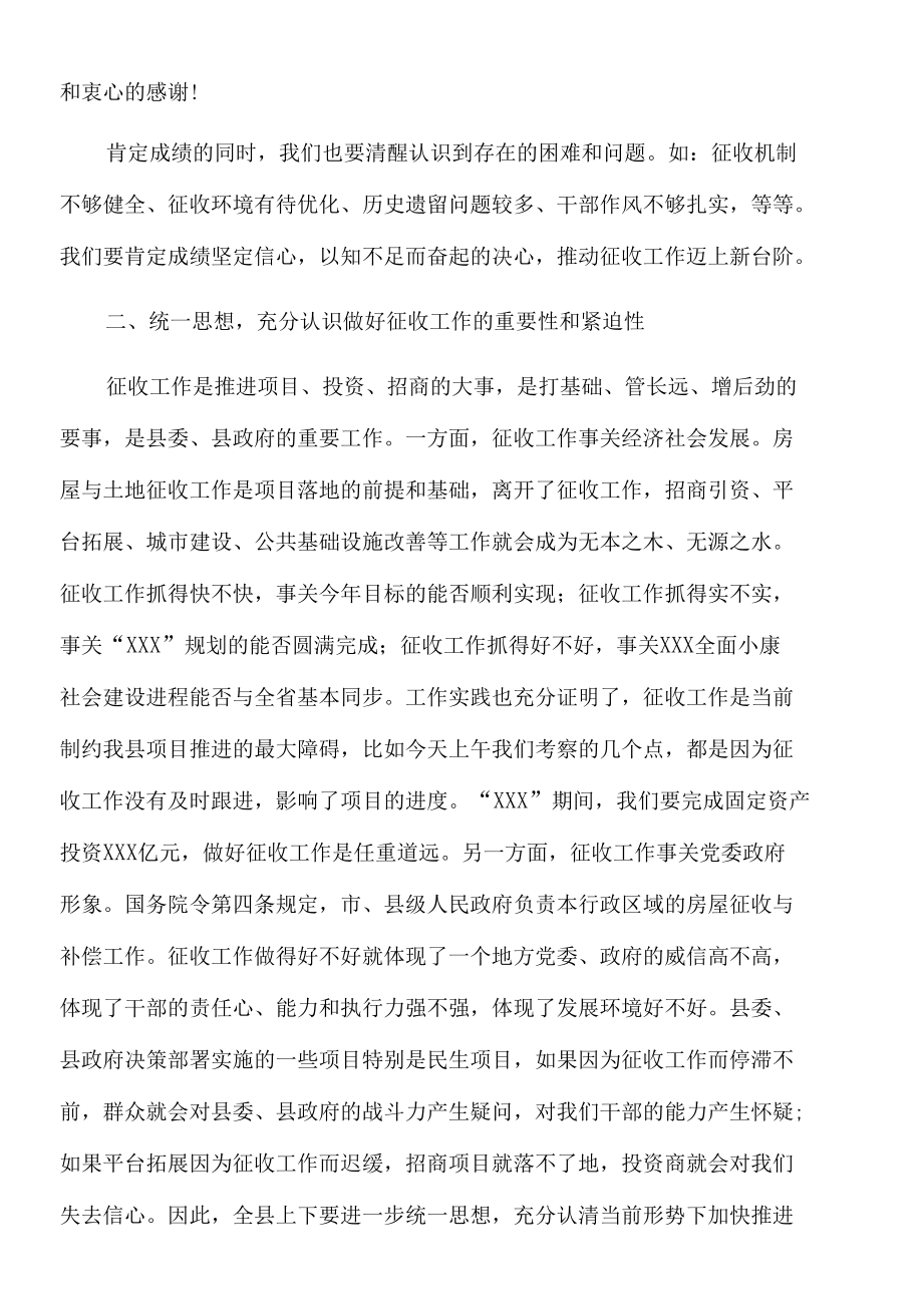 2022年在全县重点项目征收工作督办会上的讲话.docx_第2页