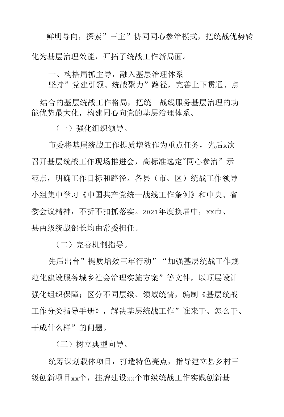 2022年在全省基层统战工作推进会上经验交流发言.docx_第2页