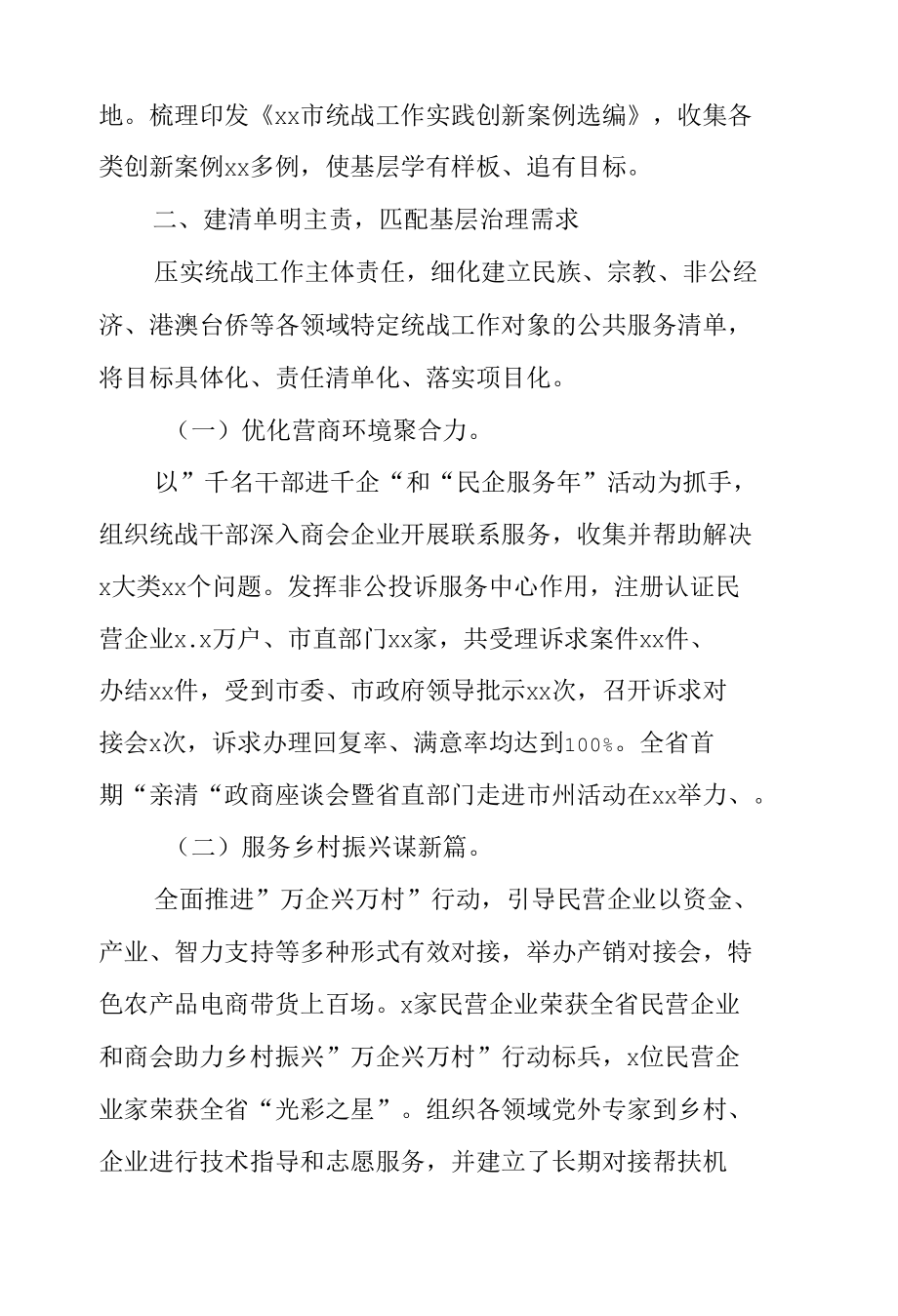 2022年在全省基层统战工作推进会上经验交流发言.docx_第3页