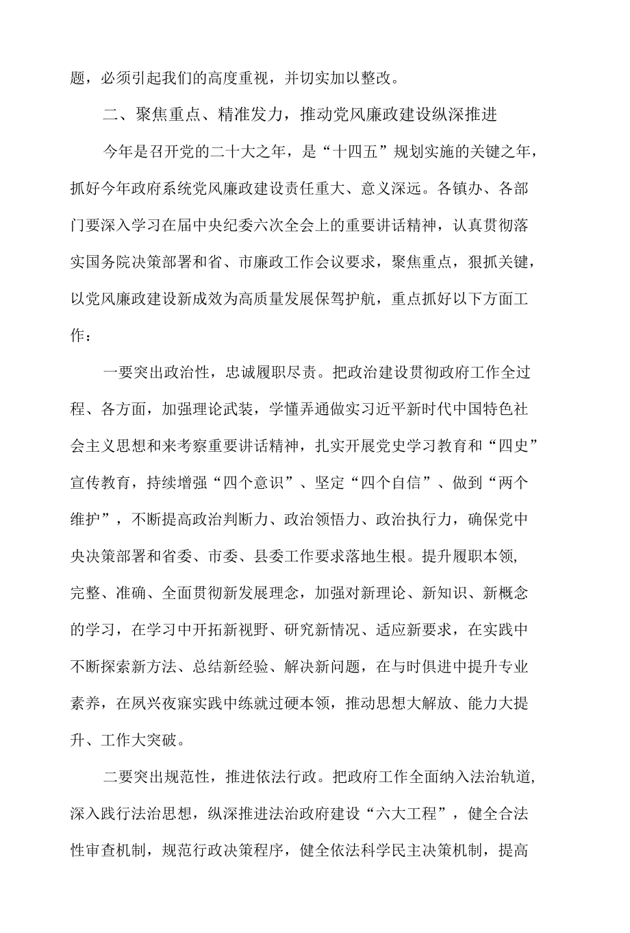 2022年县长在政府系统廉政工作会议上的讲话发言材料.docx_第3页