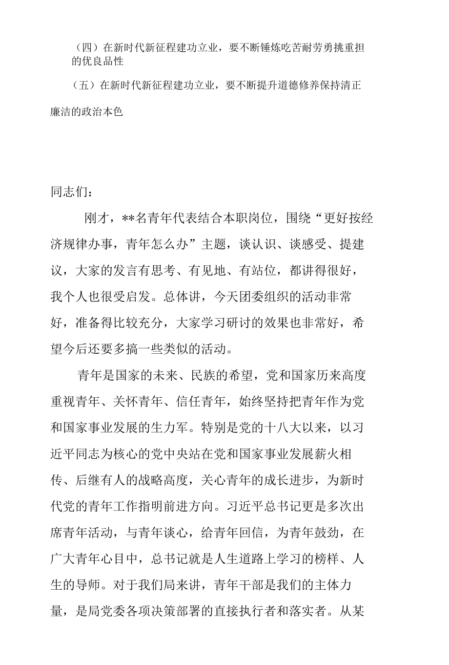 2022年在青年理论学习小组集中研讨会上的总结讲话.docx_第2页