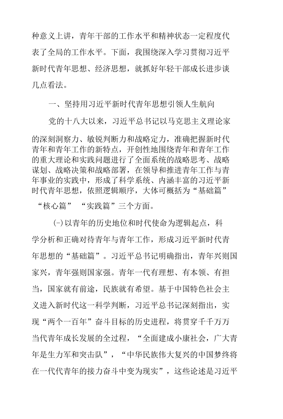 2022年在青年理论学习小组集中研讨会上的总结讲话.docx_第3页