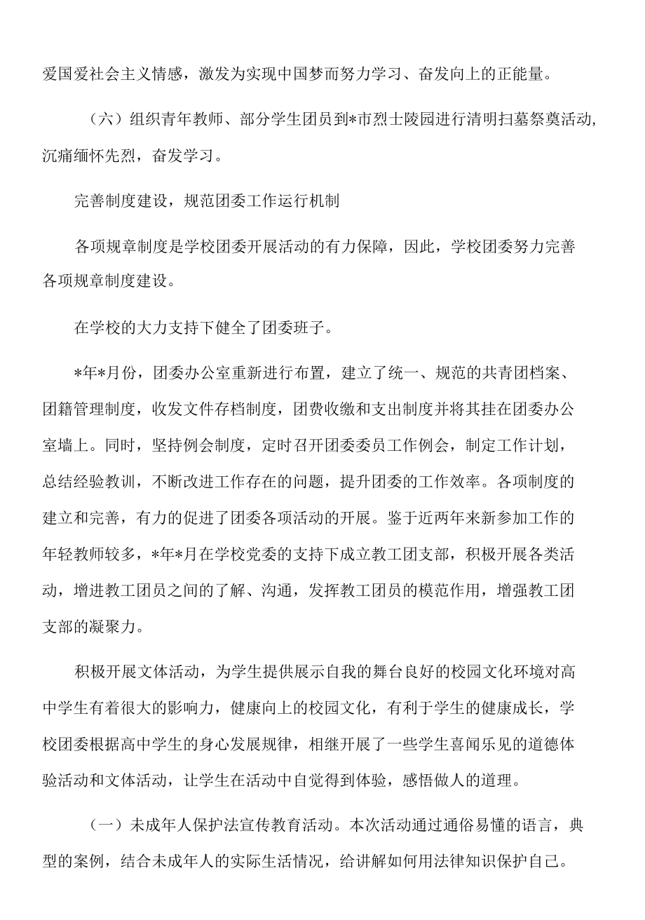 2022年学校五四红旗团委典型先进事迹材料.docx_第2页