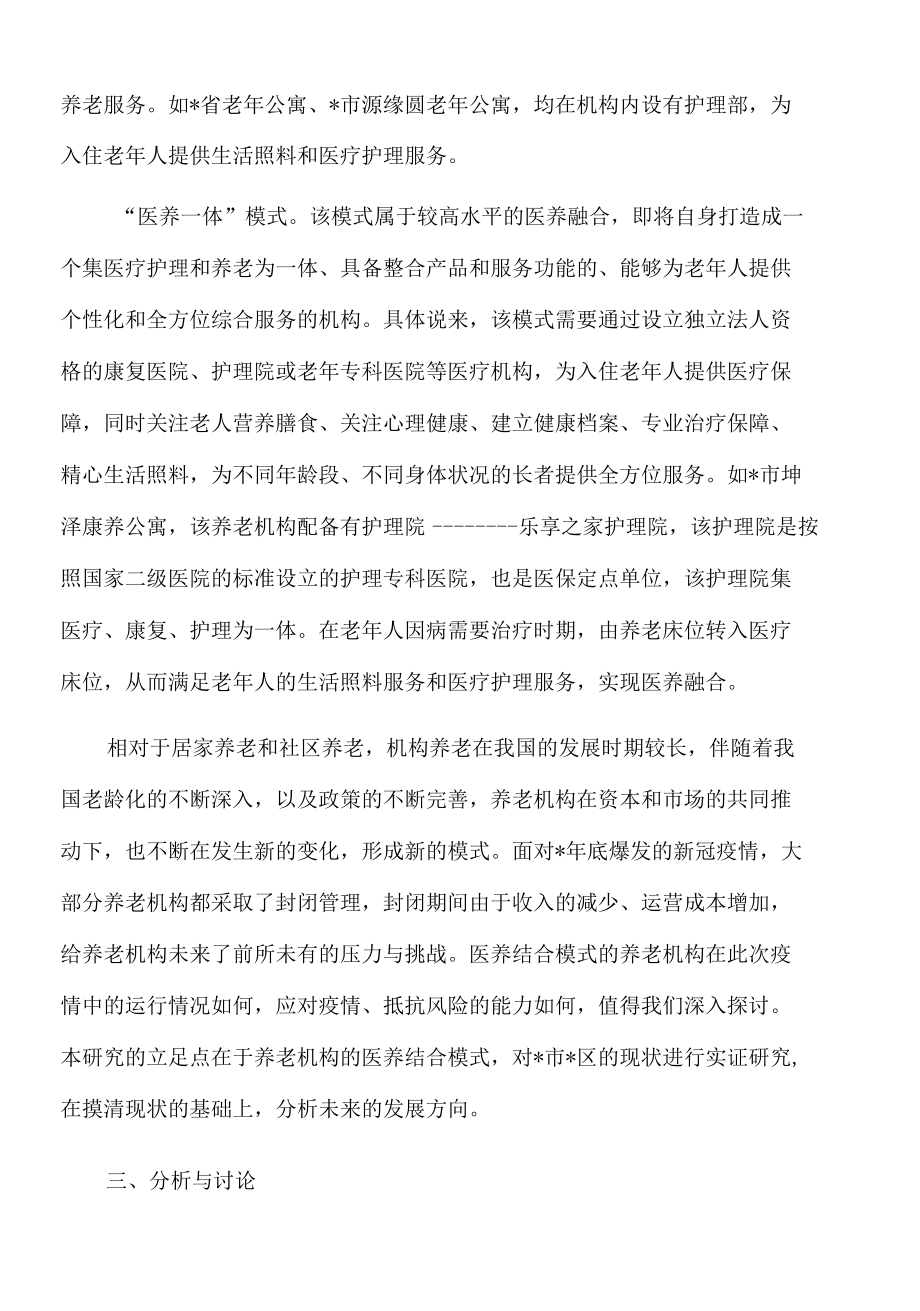 2022年关于全市养老机构运营现状的调查分析报告.docx_第3页