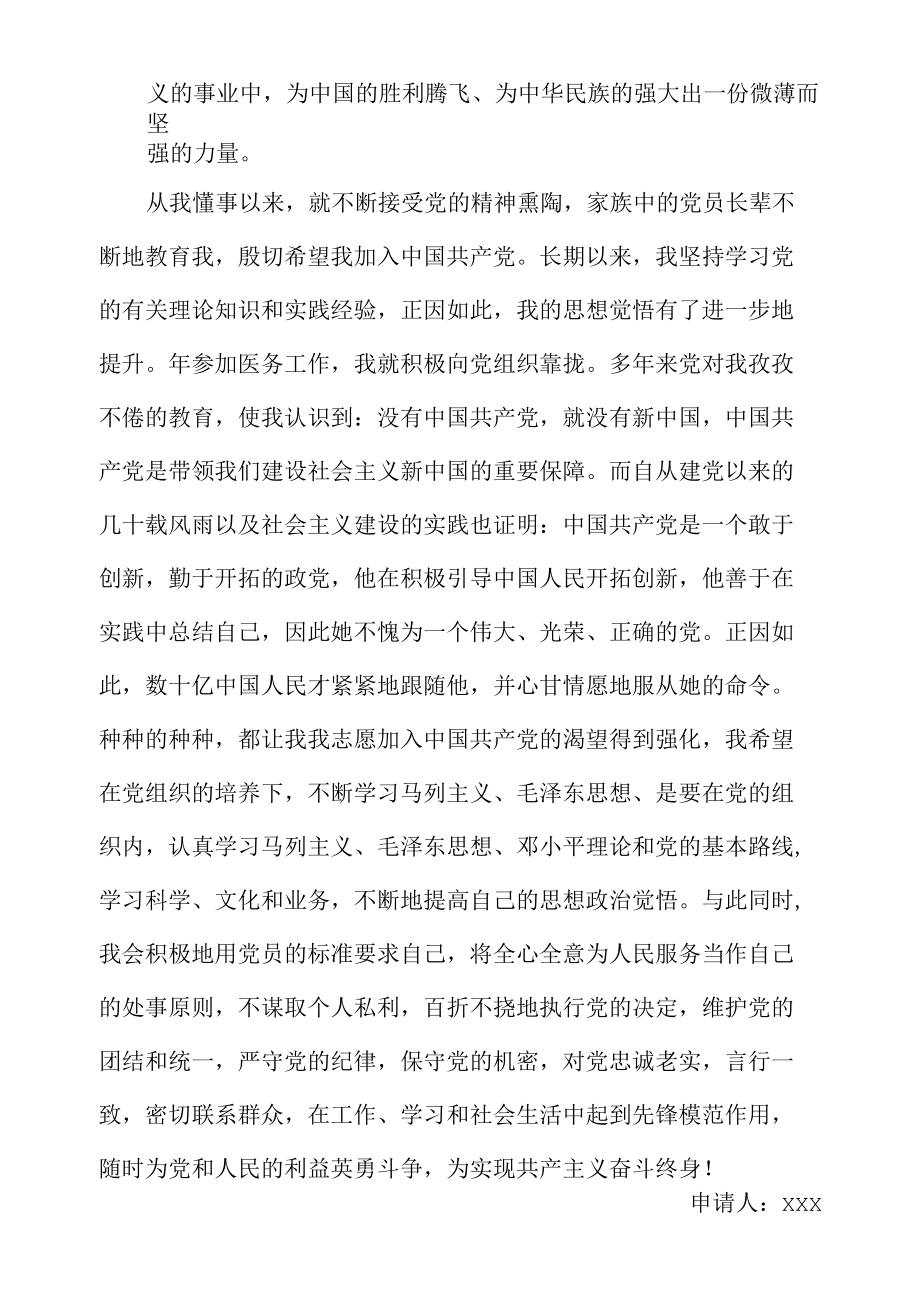 2022年医学院学生入党申请范文.docx_第2页