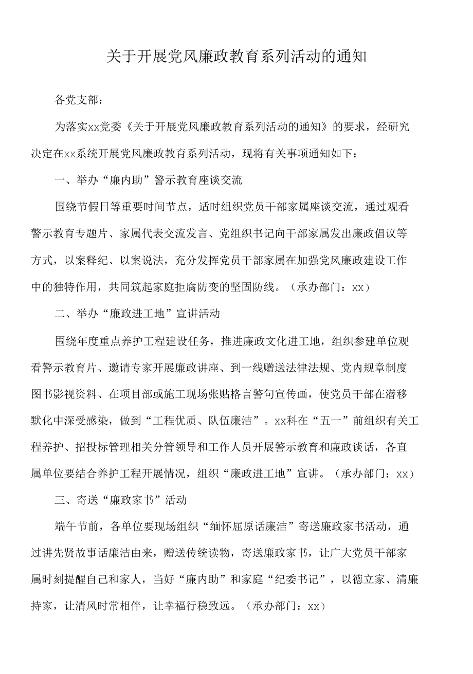 2022年关于开展党风廉政教育系列活动的通知.docx_第1页