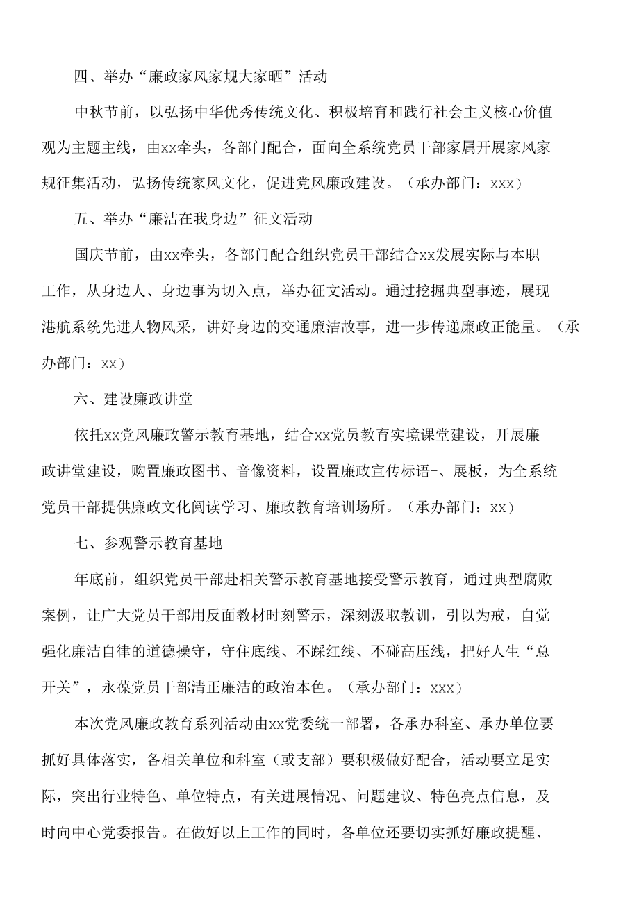 2022年关于开展党风廉政教育系列活动的通知.docx_第2页