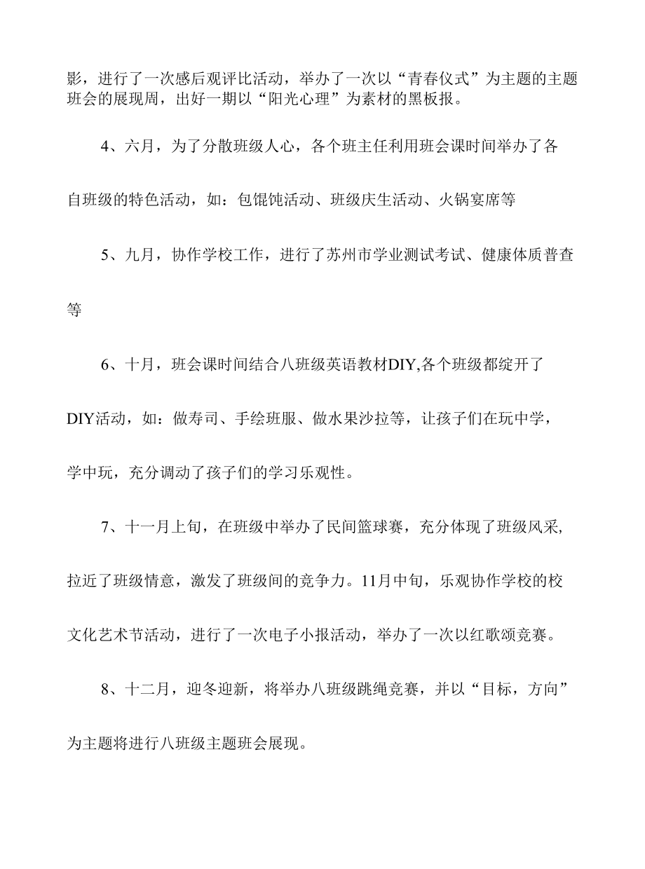 2022年学校八年级组工作总结.docx_第2页