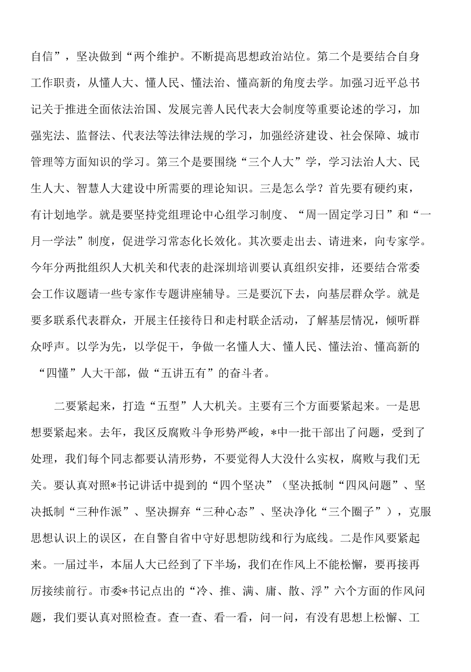 2022年在人大机关传达学习市、区作风建设大会精神时的讲话提纲.docx_第2页