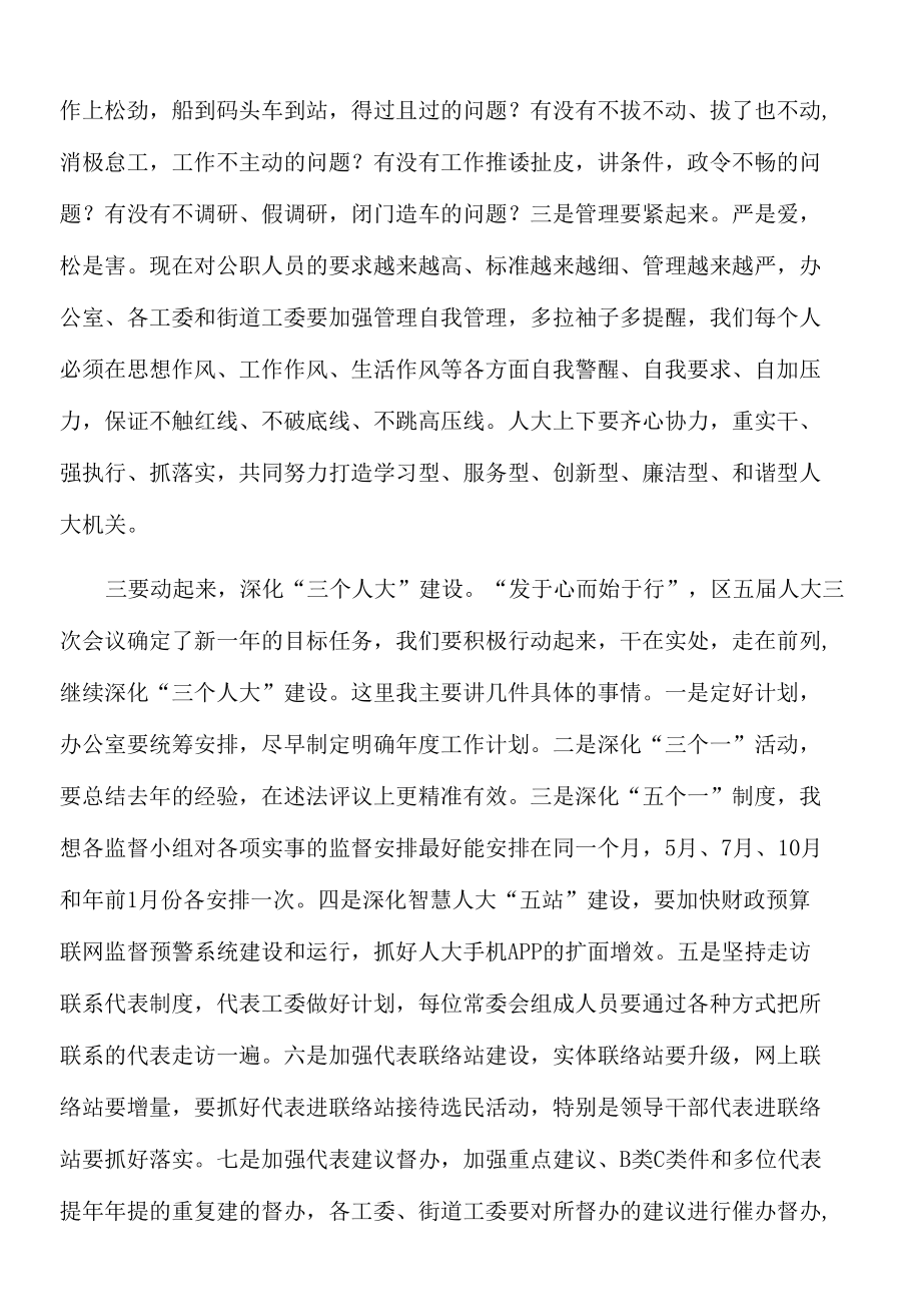 2022年在人大机关传达学习市、区作风建设大会精神时的讲话提纲.docx_第3页