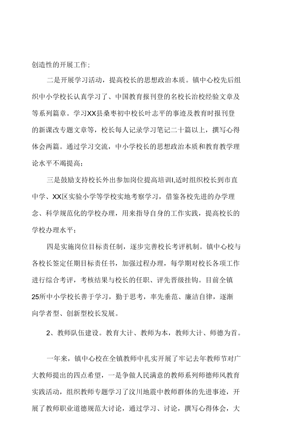 2022年学校年度工作总结3篇.docx_第2页