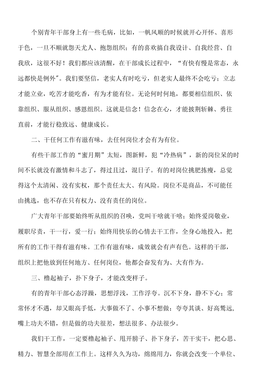 2022年市委书记在青年干部座谈会的讲话.docx_第2页