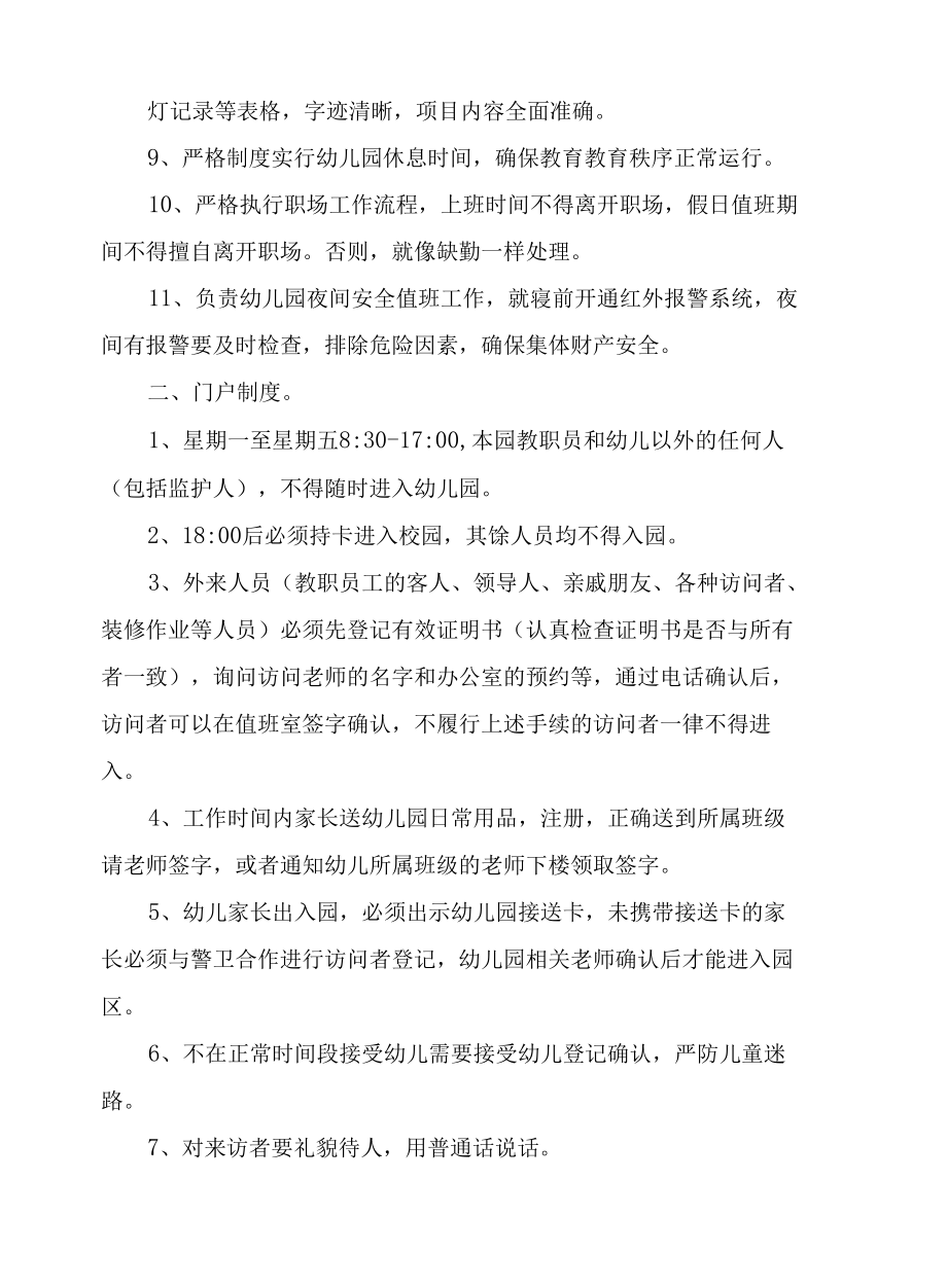 2022年幼儿园保安服务管理制度.docx_第2页