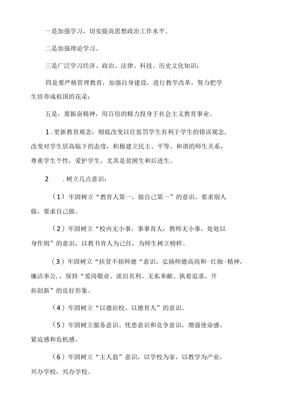 2022年师德师风学习自我整改措施.docx_第2页