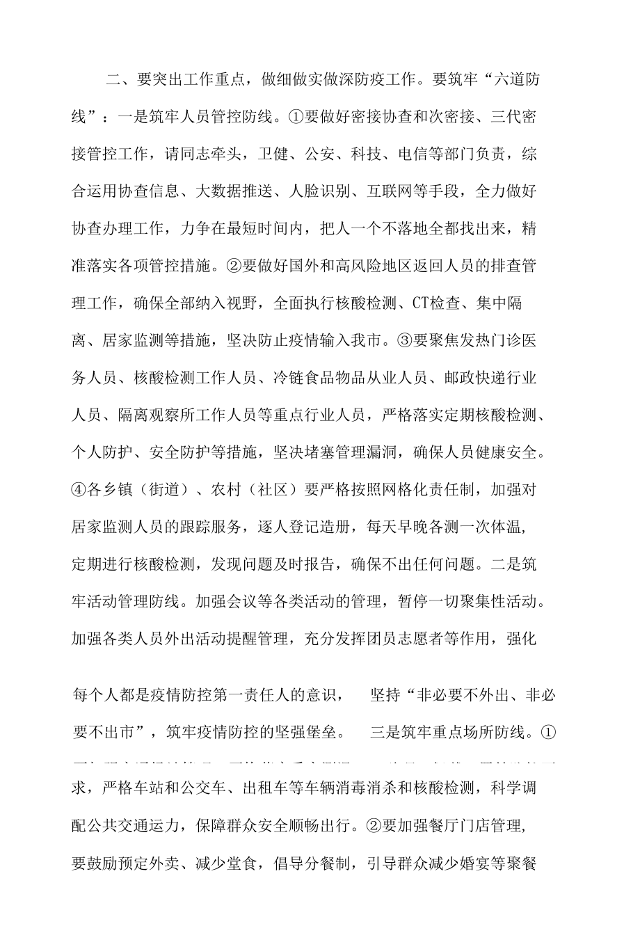 2022年市长在全市疫情防控工作会议上的讲话发言材料.docx_第3页