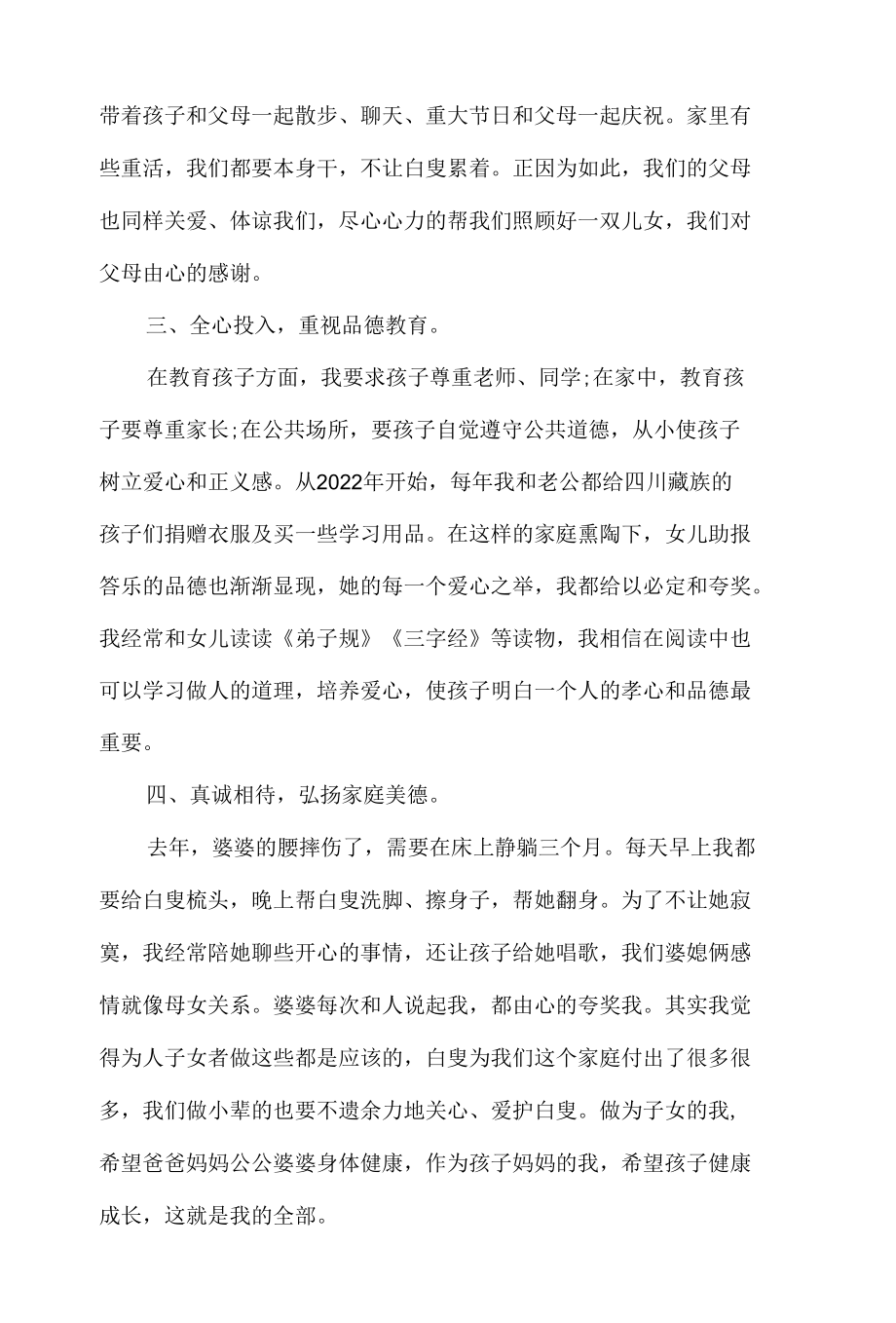 2022年幸福家庭事迹材料2篇.docx_第2页