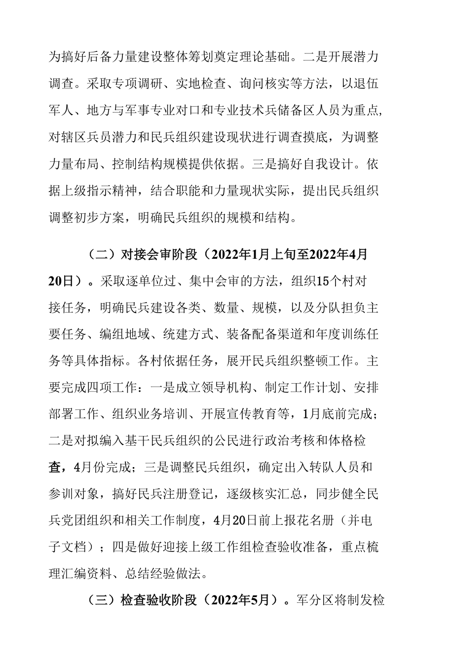 2022年度民兵组织整顿工作的实施方案.docx_第3页