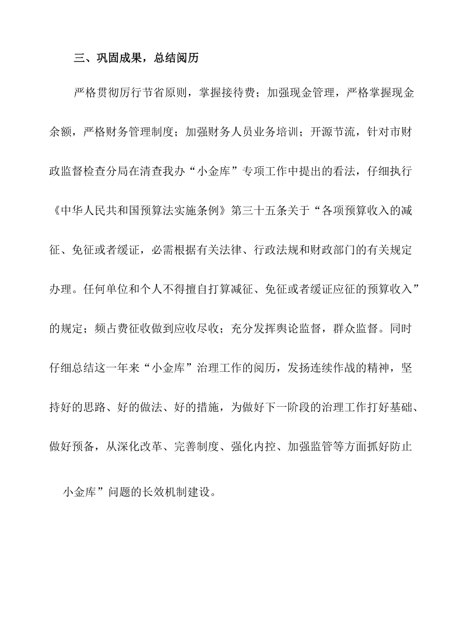 2022年小金库治理工作总结汇报.docx_第2页