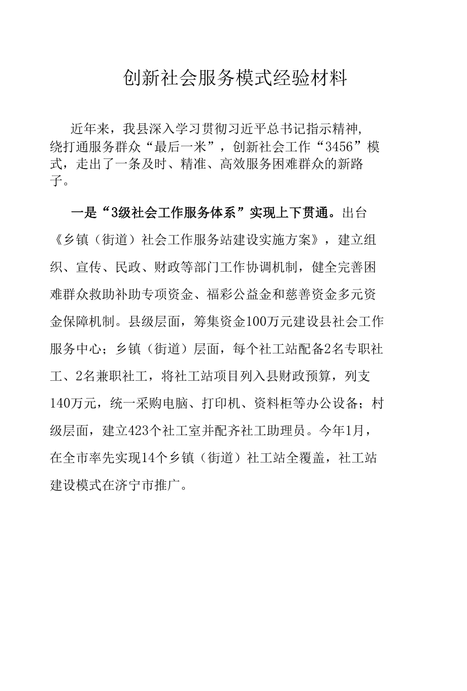 2022年度各类工作汇报资料汇编（社会服务、能力提升、干部队伍、党建品牌、安全生产、高质量、营商环境、文明创建）.docx_第2页