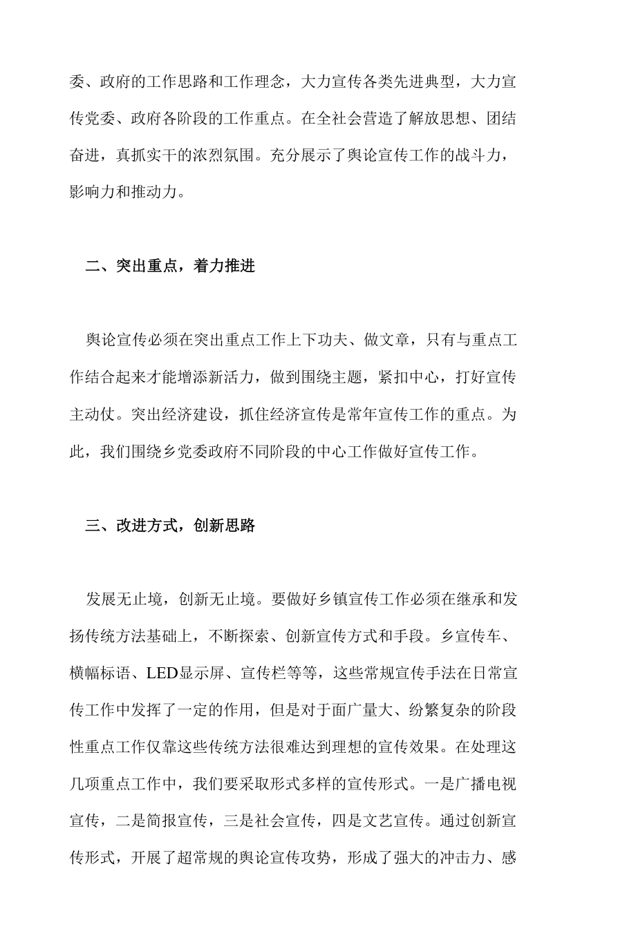 2022年对当前乡镇舆论宣传工作的几点思考.docx_第2页