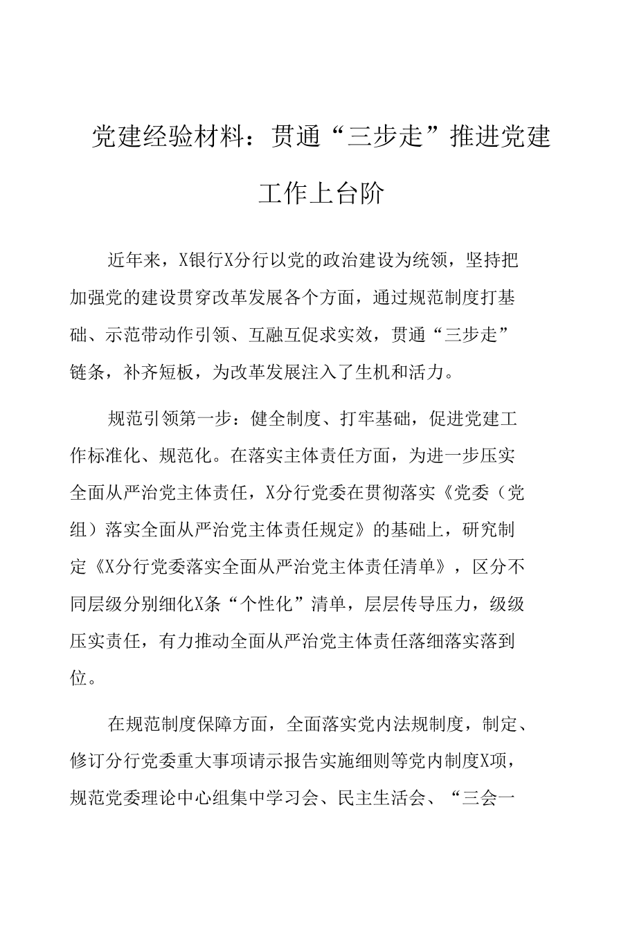 2022年度最新党建经验材料10篇.docx_第2页