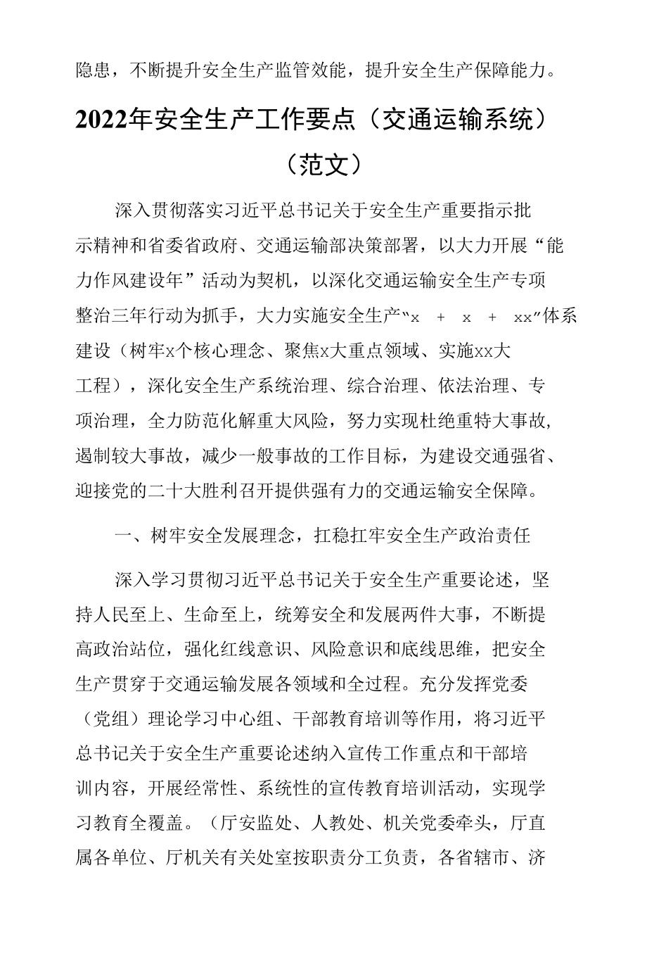 2022年安全生产工作要点2篇（系统专题）.docx_第3页