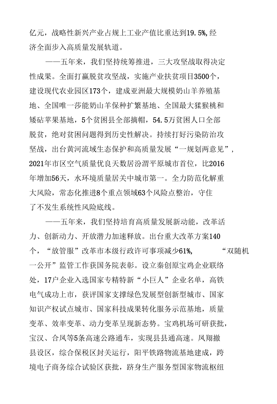 2022年宝鸡市第十三次党代会报告（20220407）.docx_第3页