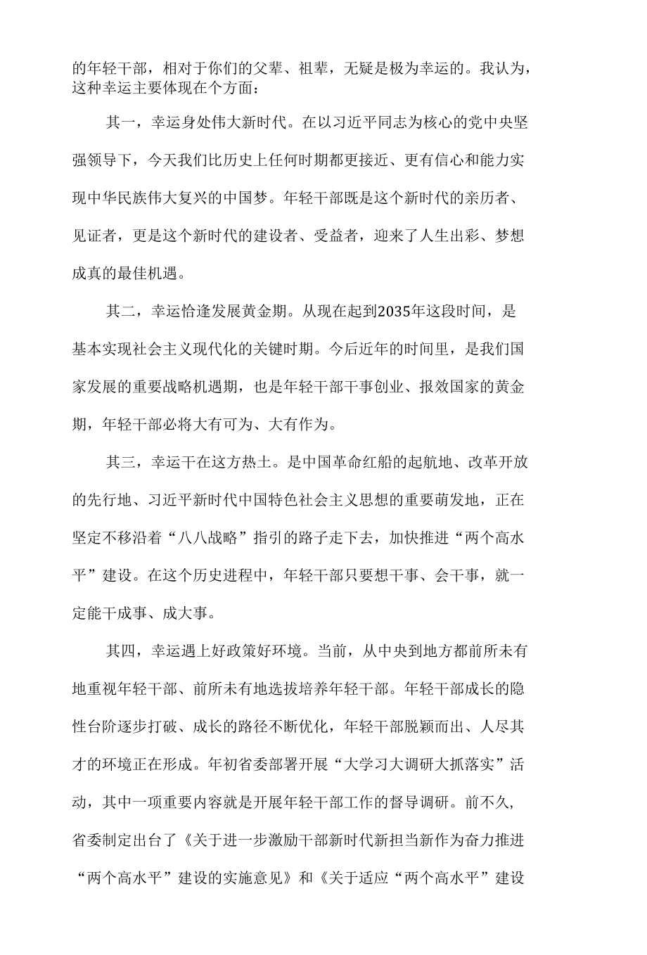 2022年组织部长在年轻干部座谈会上的讲话发言材料.docx_第2页