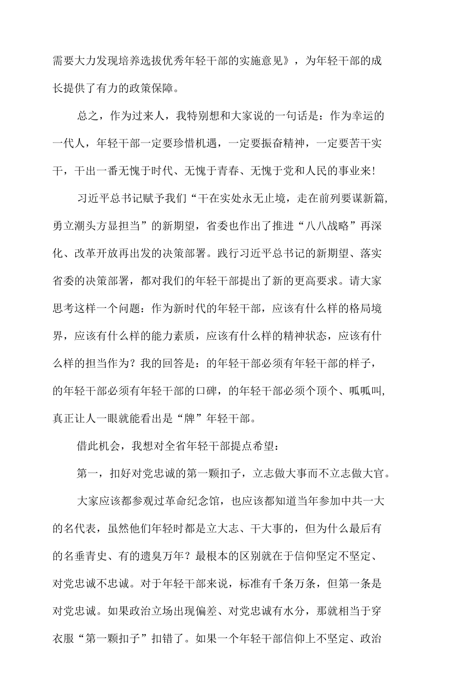 2022年组织部长在年轻干部座谈会上的讲话发言材料.docx_第3页