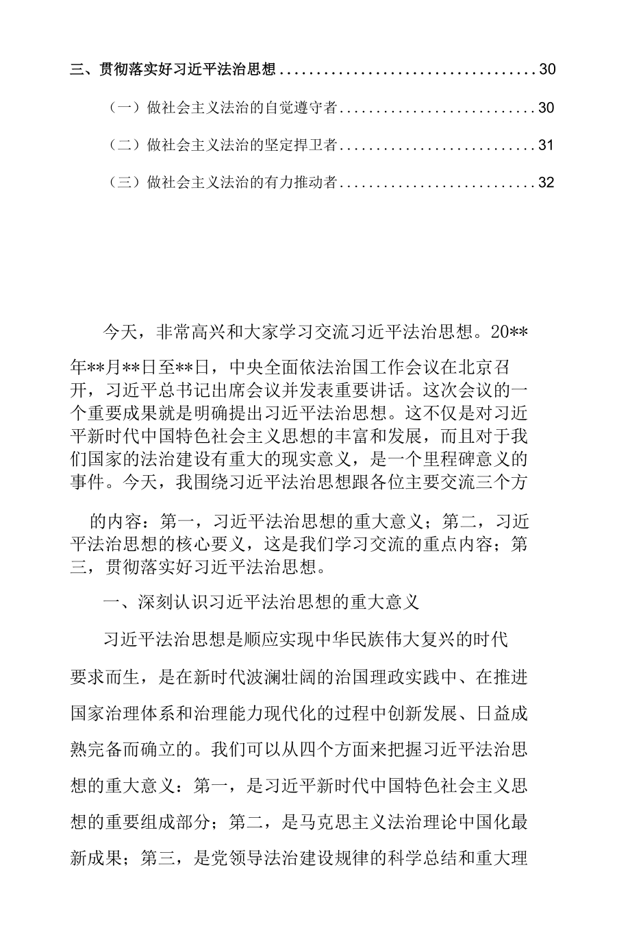 2022年法治思想专题党课讲稿.docx_第2页