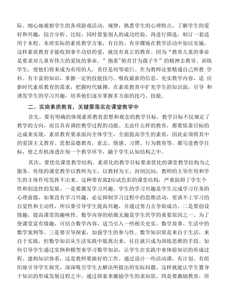 2022年精编开展学校素质提升教育心得体会优选例文.docx_第2页