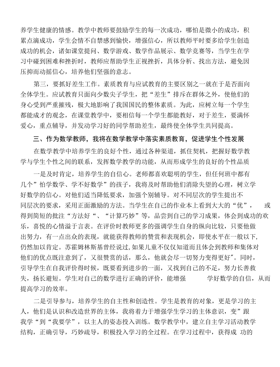 2022年精编开展学校素质提升教育心得体会优选例文.docx_第3页