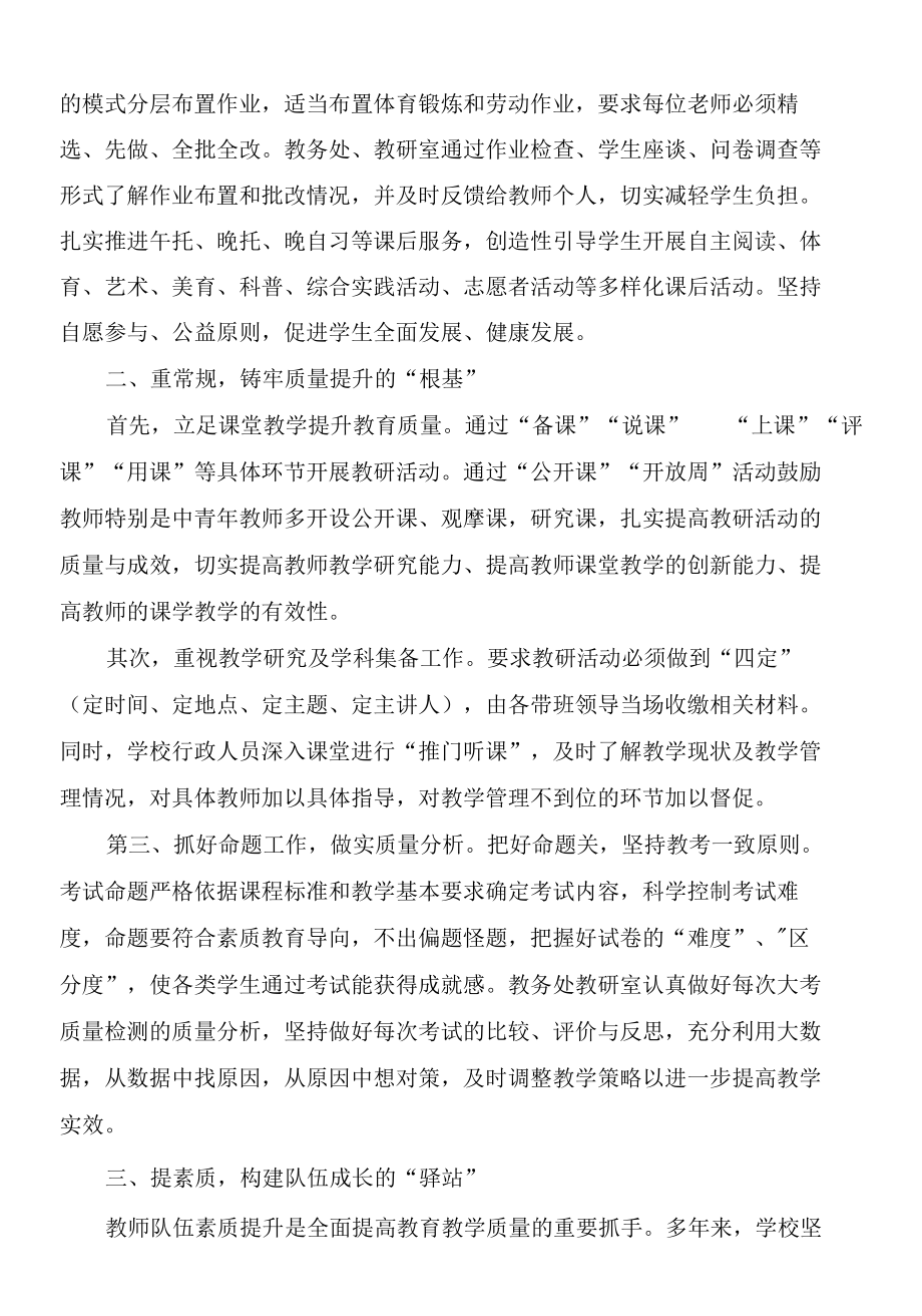 2022年某中学提升初中教育质量经验发言材料.docx_第2页