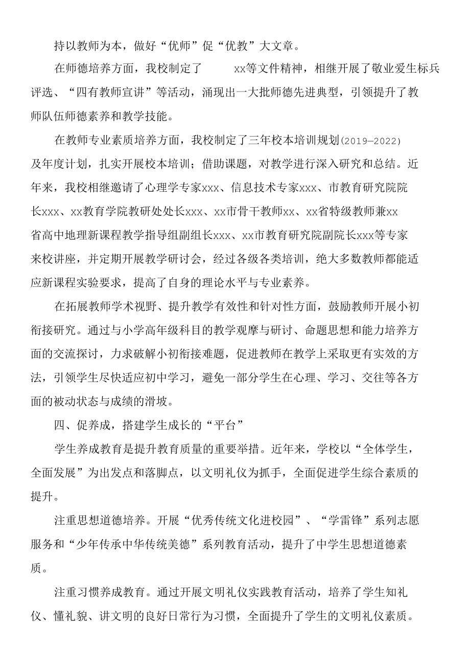 2022年某中学提升初中教育质量经验发言材料.docx_第3页