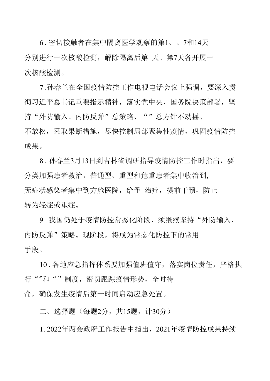 2022年最新疫情防控应知应会知识测试题（附答案）.docx_第2页