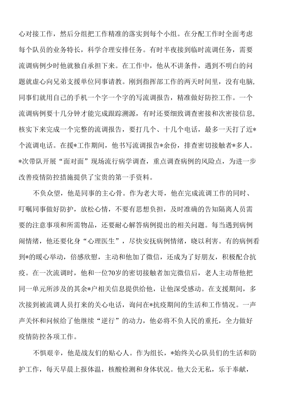 2022年疫情防控流调组组长先进事迹材料.docx_第2页