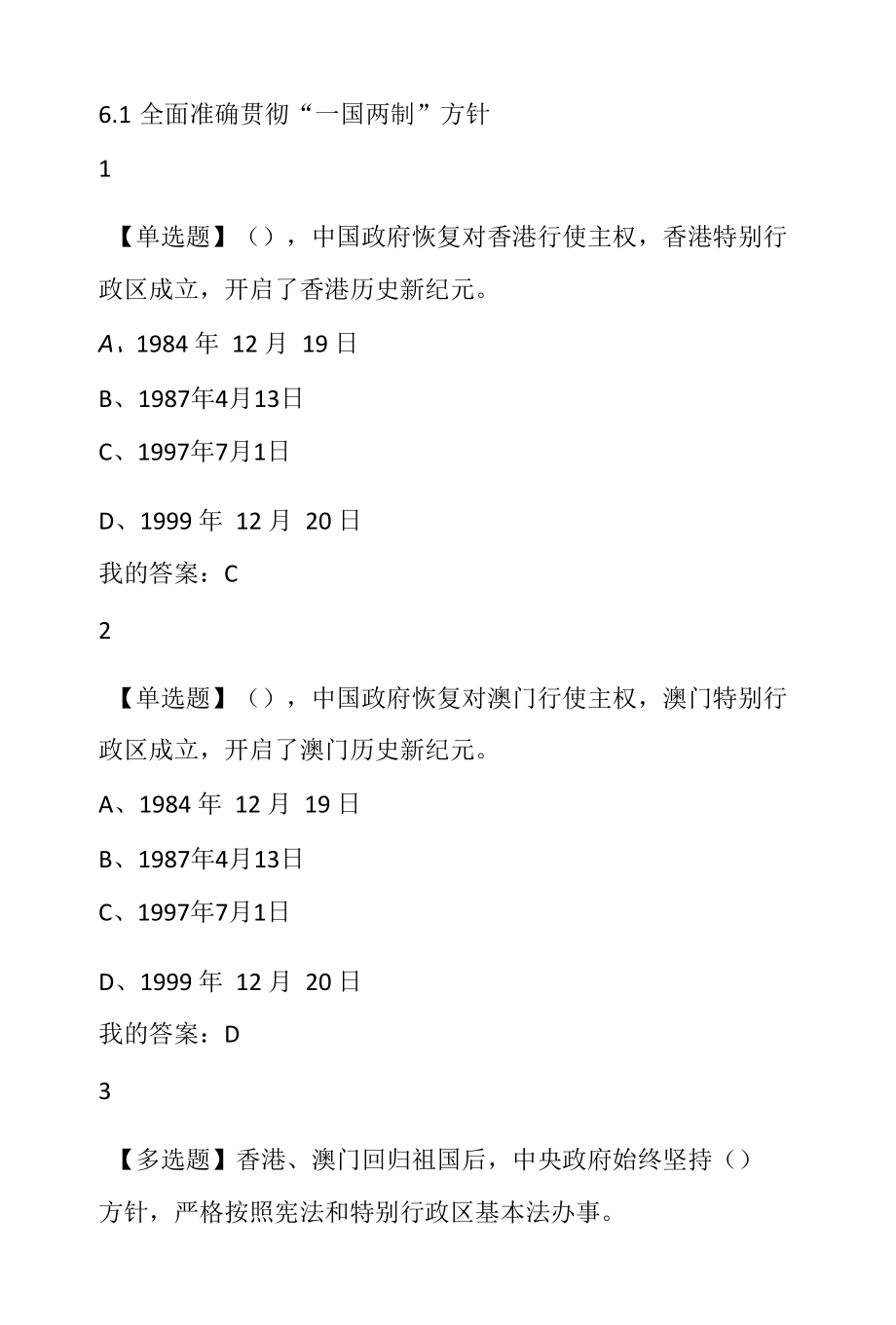 2022年春超星学习通形势与政策丛屹6.1-6.5答案.docx_第1页