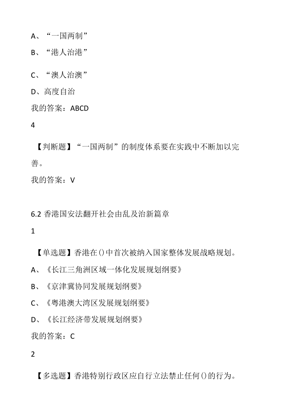 2022年春超星学习通形势与政策丛屹6.1-6.5答案.docx_第2页