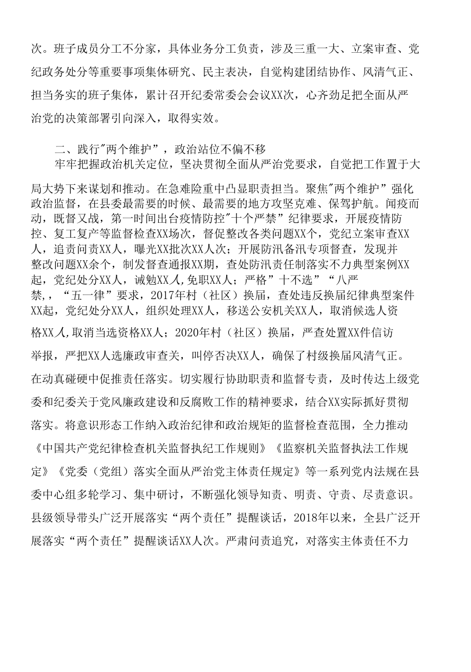 2022年某县纪委监委申报“人民满意公务员集体”主要事迹材料.docx_第2页