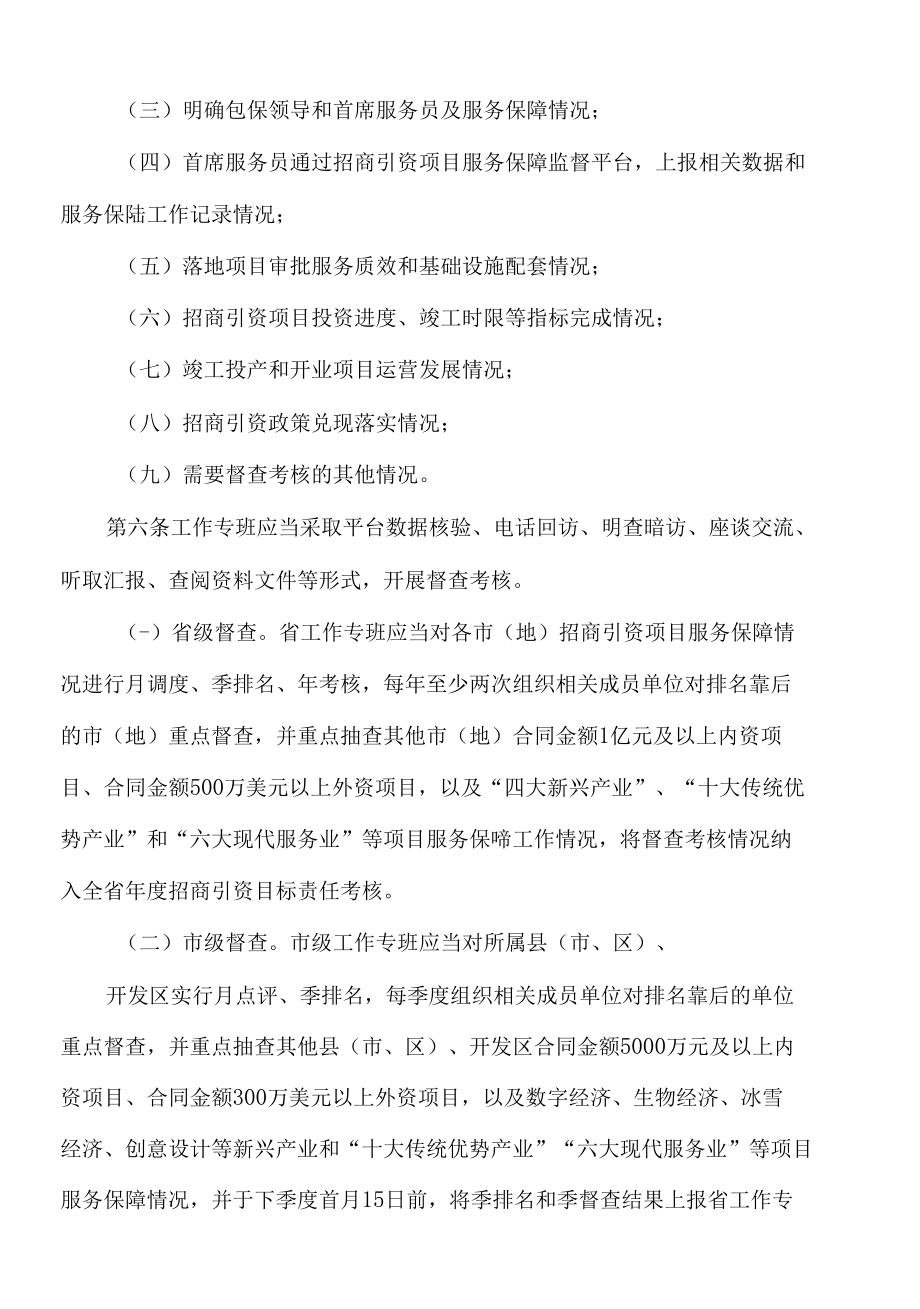 2022年招商引资项目全要素保障督查考核办法.docx_第2页