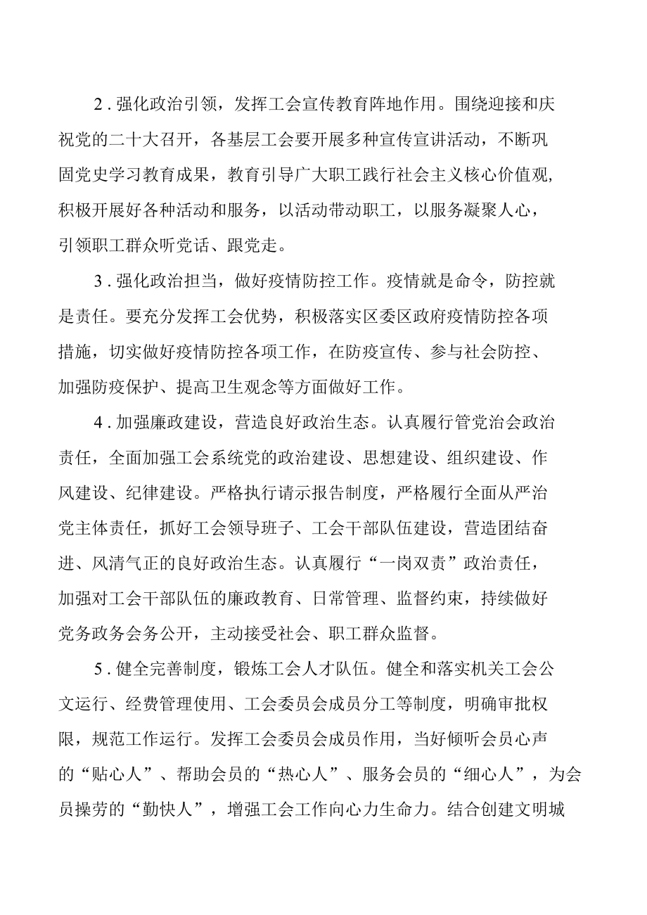 2022年机关工会工作总体思路与计划要点.docx_第2页