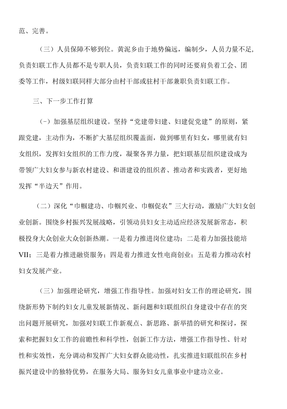 2022年某乡镇妇联换届工作总结.docx_第2页